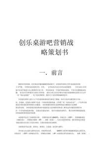 游戏创业计划书攻略，游戏类创业计划书-第4张图片-玄武游戏