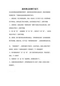 森林舞会游戏全攻略，森林舞会玩法攻略-第6张图片-玄武游戏