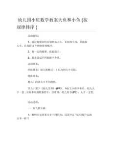 大鱼与小鱼游戏攻略，帮我搜索大鱼和小鱼-第5张图片-玄武游戏