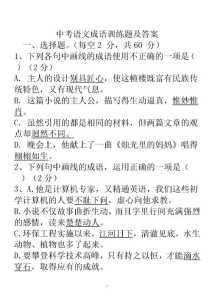 成语升状元游戏攻略，成语状元小游戏的全部答案-第5张图片-玄武游戏