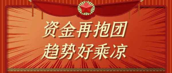 基金抱团小游戏攻略，基金抱团 知乎-第2张图片-玄武游戏