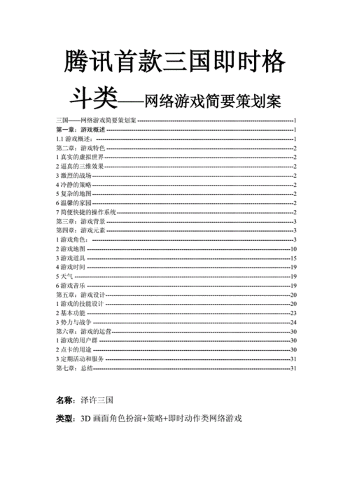 写策划软件游戏攻略，游戏策划用什么软件-第4张图片-玄武游戏