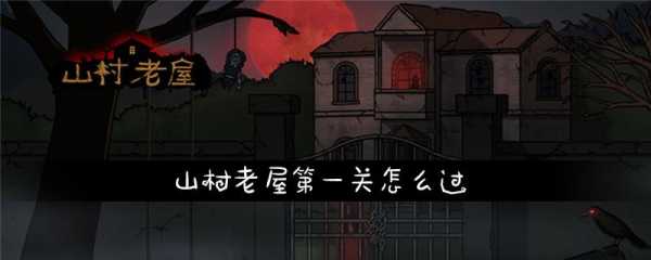 游戏恐怖老屋5攻略，小游戏恐怖老屋5攻略-第5张图片-玄武游戏