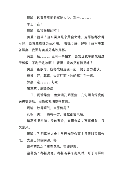 我要看赤壁游戏攻略，我想看赤壁古诗-第1张图片-玄武游戏