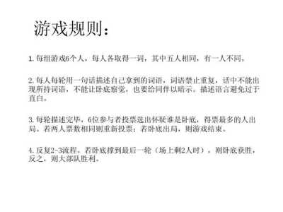 我是卧底小游戏攻略，我是卧底小游戏攻略视频-第4张图片-玄武游戏