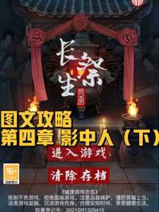 长生祭游戏攻略图文，长生祭游戏攻略图文详细-第2张图片-玄武游戏