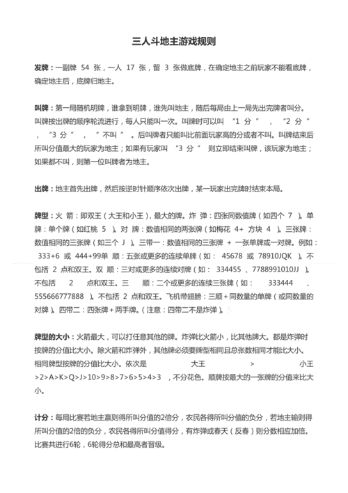 网络斗地主游戏攻略，网络斗地主是什么意思-第6张图片-玄武游戏