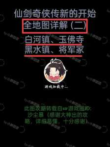 仙剑1游戏宝物攻略，仙剑1道具大全-第4张图片-玄武游戏