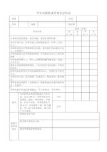 老师请打分游戏攻略，老师请回答百度百科-第2张图片-玄武游戏