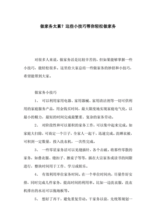 老婆做家务游戏攻略，老婆家务活什么也不干-第2张图片-玄武游戏