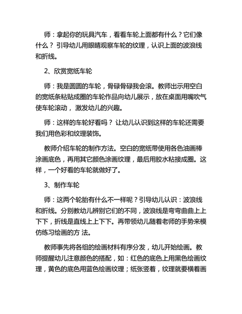 疯狂画车轮游戏攻略，疯狂的车轮小游戏-第1张图片-玄武游戏