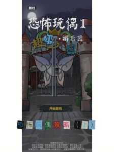 玩具店恐怖游戏攻略，玩具屋恐怖游戏中文-第4张图片-玄武游戏