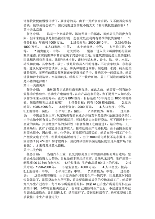 创业公司游戏攻略书，创业公司游戏怎么赚钱-第3张图片-玄武游戏