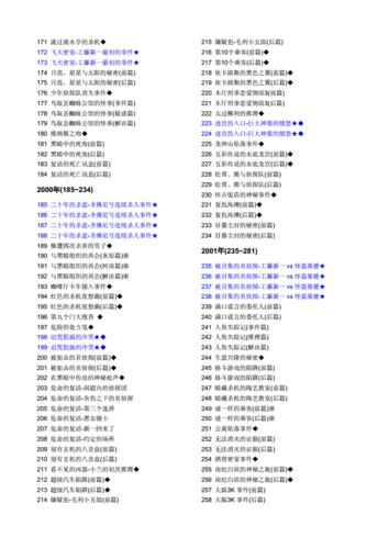 电车迷失生游戏攻略，电车谜题 文字游戏-第2张图片-玄武游戏