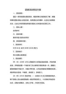 公正的团建游戏攻略，团队公平公正的重要性-第2张图片-玄武游戏