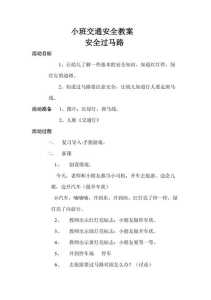 每日安全日游戏攻略，每日安全教育内容怎么写-第4张图片-玄武游戏