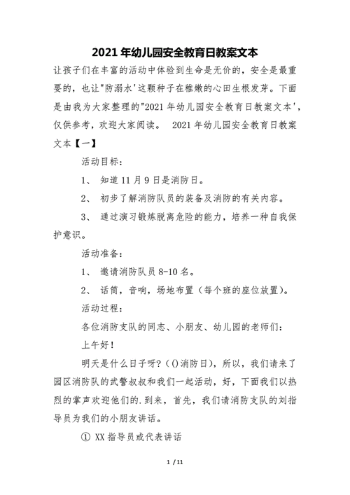 每日安全日游戏攻略，每日安全教育内容怎么写-第5张图片-玄武游戏