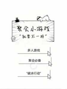 毕业后聚会游戏攻略，毕业之后的聚会叫什么-第4张图片-玄武游戏