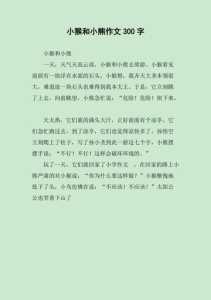 小猴和小熊攻略游戏，小猴和小熊攻略游戏视频-第3张图片-玄武游戏