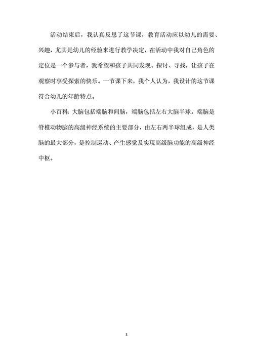 脑健康检测游戏攻略，脑健康测试得分-第2张图片-玄武游戏