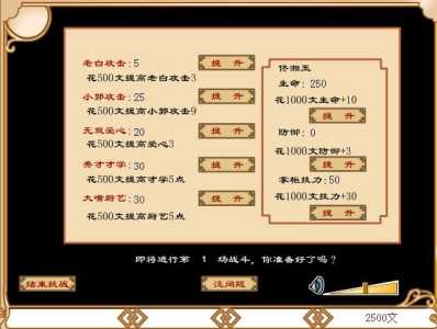 中国传说小游戏攻略，中国传说作品-第4张图片-玄武游戏