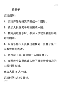 抢椅子游戏高能攻略，抢椅子游戏规则和玩法淘豆网-第4张图片-玄武游戏