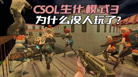 csol3游戏攻略，csoll3hz-第2张图片-玄武游戏