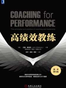 高绩效教练游戏攻略，高绩效教练在线阅读-第2张图片-玄武游戏