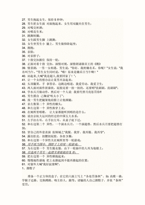 惩罚的游戏团建攻略，惩罚游戏百科-第2张图片-玄武游戏