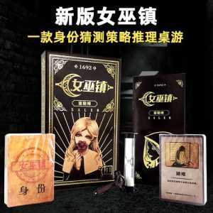 桌游女巫镇游戏攻略，女巫镇桌游好玩吗-第2张图片-玄武游戏