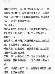 穿越到乙女游戏攻略，穿越到乙女游戏世界的我百度百科-第3张图片-玄武游戏