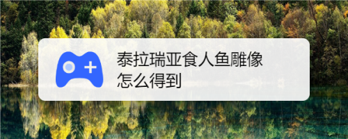 合成食人鱼游戏攻略，食人鱼配方-第2张图片-玄武游戏