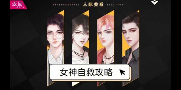 小程序游戏女神攻略，小程序游戏女神攻略视频-第1张图片-玄武游戏