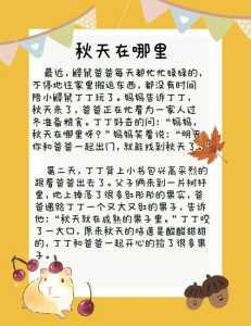 游戏秋天的故事攻略，秋天的故事主题活动-第2张图片-玄武游戏