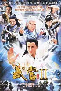 少年武当2游戏攻略，我想看武当少年-第1张图片-玄武游戏