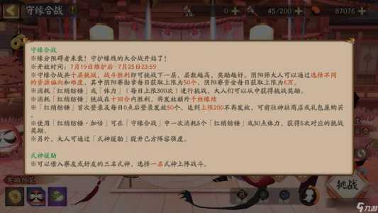 阴阳师游戏人物攻略，阴阳师主要人物介绍-第3张图片-玄武游戏